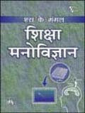 SIKSHA MANOVIGYAN