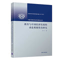 Computer simulation study Chinese Society of Education book series of dynamic systems and economic development of China