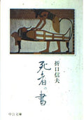 Book of the Dead   ISBN
