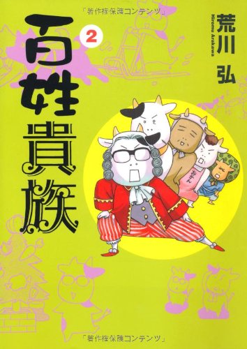 Hyakushou Kizoku [Japanese Edition] Vol.2