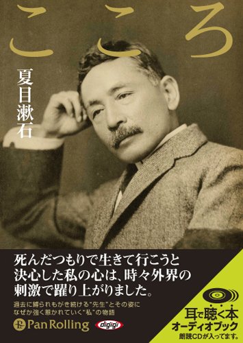 Kokoro by Soseki Natsume - Audio Book CD in Japanese