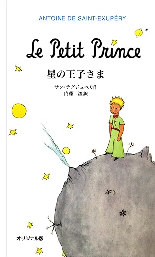 Le Petit Prince