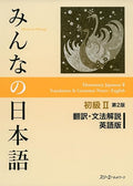 Minna No Nihongo 2nd ver