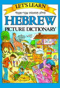 Let's learn Hebrew picture dictionary =