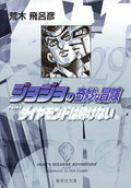 JoJo's Bizarre Adventure / Jojo no Kimyou na Bouken Vol.29 [JAPANESE EDITION]