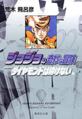 JoJo's Bizarre Adventure / Jojo no Kimyou na Bouken Vol.22 [JAPANESE EDITION]