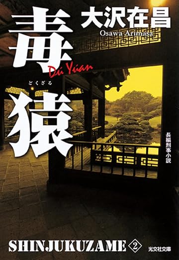 毒猿 新装版