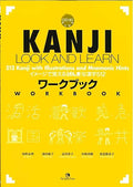Kanji Look and Learn