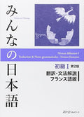 Minna no Nihongo Shokyu [2nd ver] vol. 1 Translation & Grammatical Notes French ver. - Japanese Language Study Book