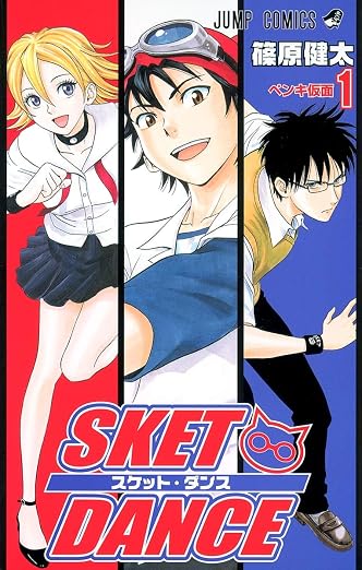 SKET DANCE Vol.1 ( Jump Comics )[ In Japanese ]