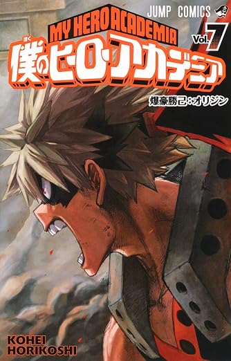 My Hero Academia 07