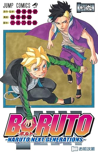 BORUTO - NARUTO NEXT GENERATIONS - Vol.9 [Japanese Edition]