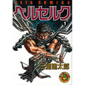Berserk Vol. 1 (Beruseruku) (in Japanese)