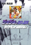 JoJo's Bizarre Adventure / Jojo no Kimyou na Bouken Vol.23 [JAPANESE EDITION]