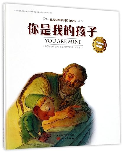You Are Mine
