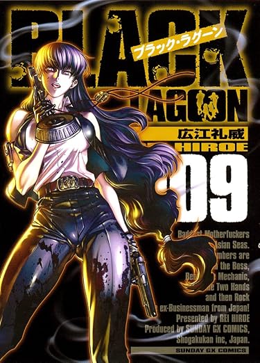 BLACK LAGOON [In Japanese] [Japanese Edition] Vol.9