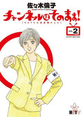 As channel! 2   ISBN