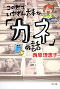 The most important story in the world of "money" (Kadokawa Bunko)