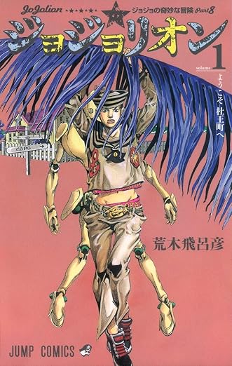 Jojolion Vol. 1