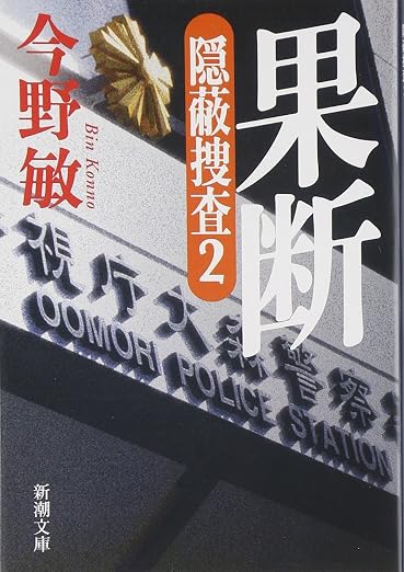 Decisive - hiding investigation <2>   ISBN