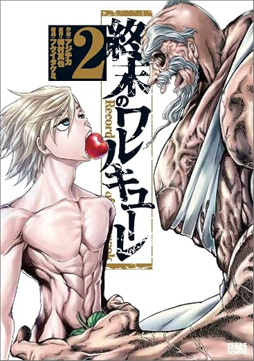 終末のワルキューレ 2