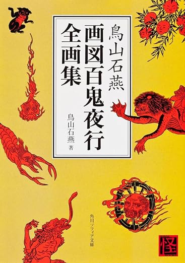 Toriyama Sekien Art Book