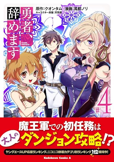 勇者、辞めます