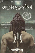 The Immortals Of Meluha
